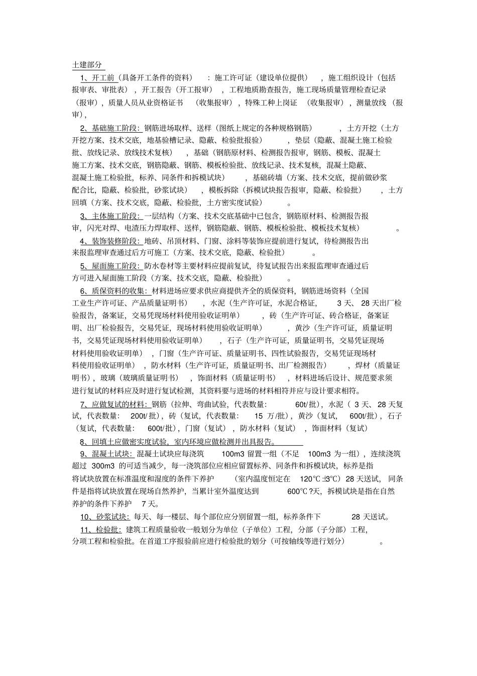 建筑工程资料规范_第1页