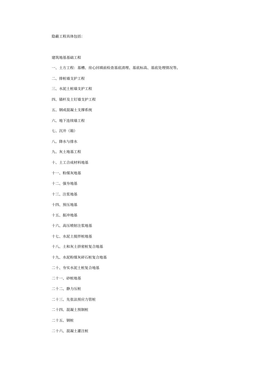 建筑工程资料规范_第2页