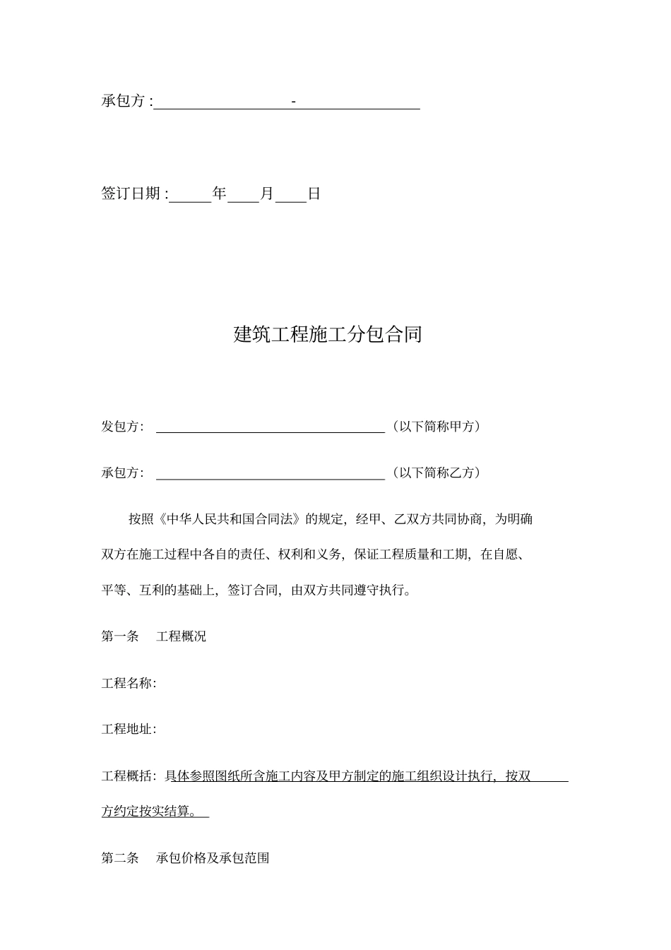 建筑工程路面硬化施工合同_第2页