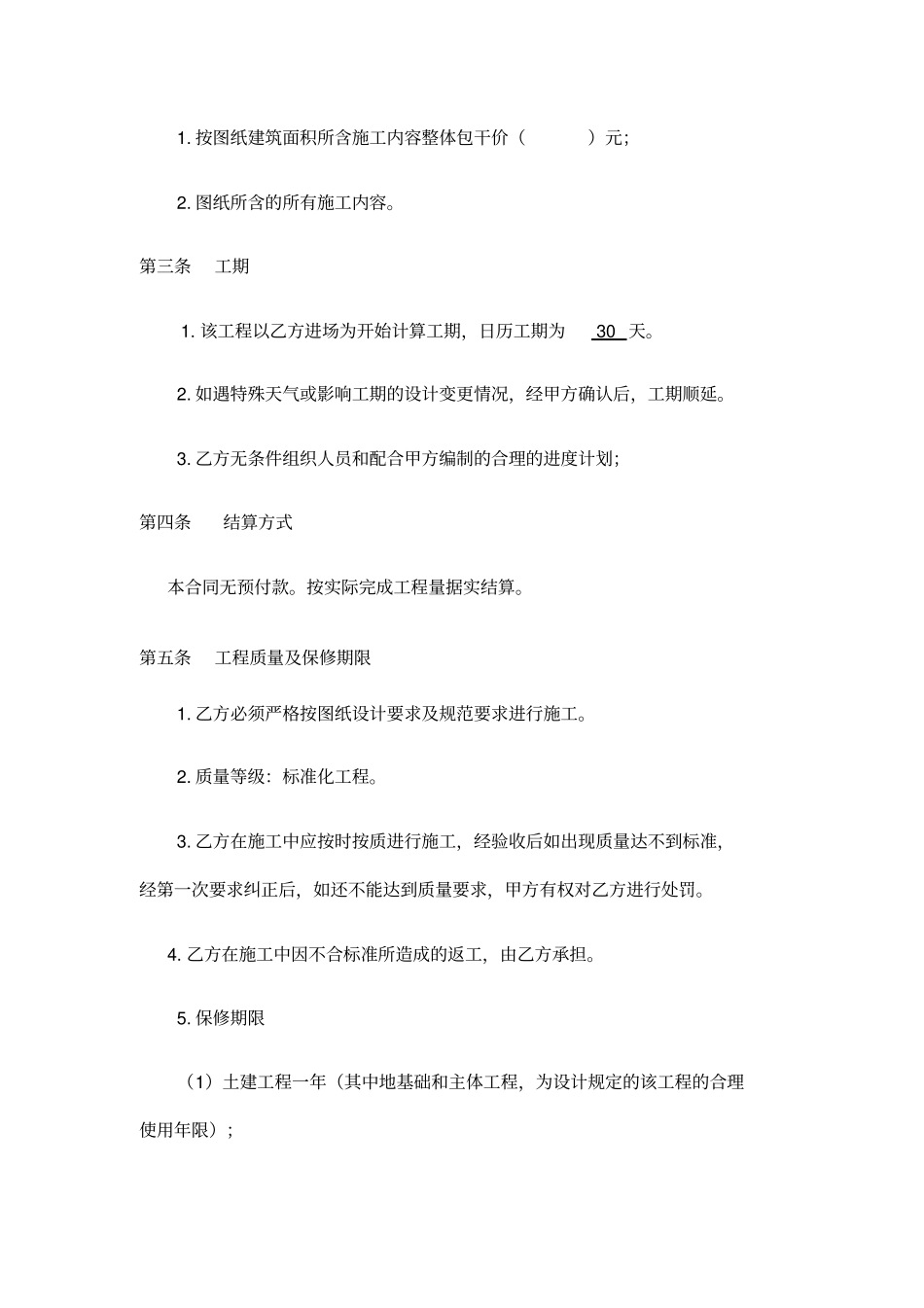 建筑工程路面硬化施工合同_第3页