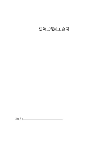 建筑工程路面硬化施工合同