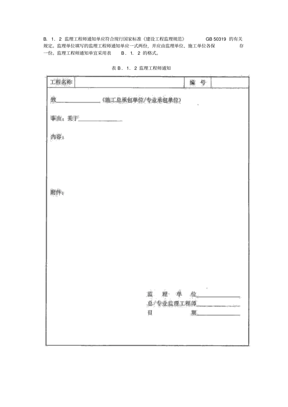 建筑工程资料管理规程JGJT1852009验收表格_第2页