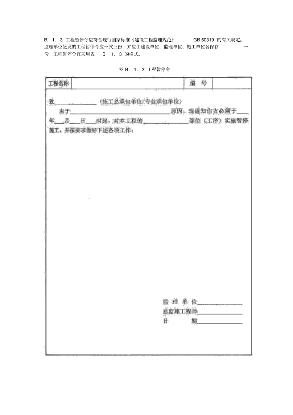 建筑工程资料管理规程JGJT1852009验收表格_第3页