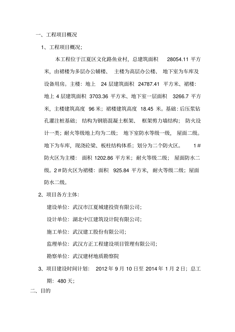 建筑工程进度控制的方案_第2页