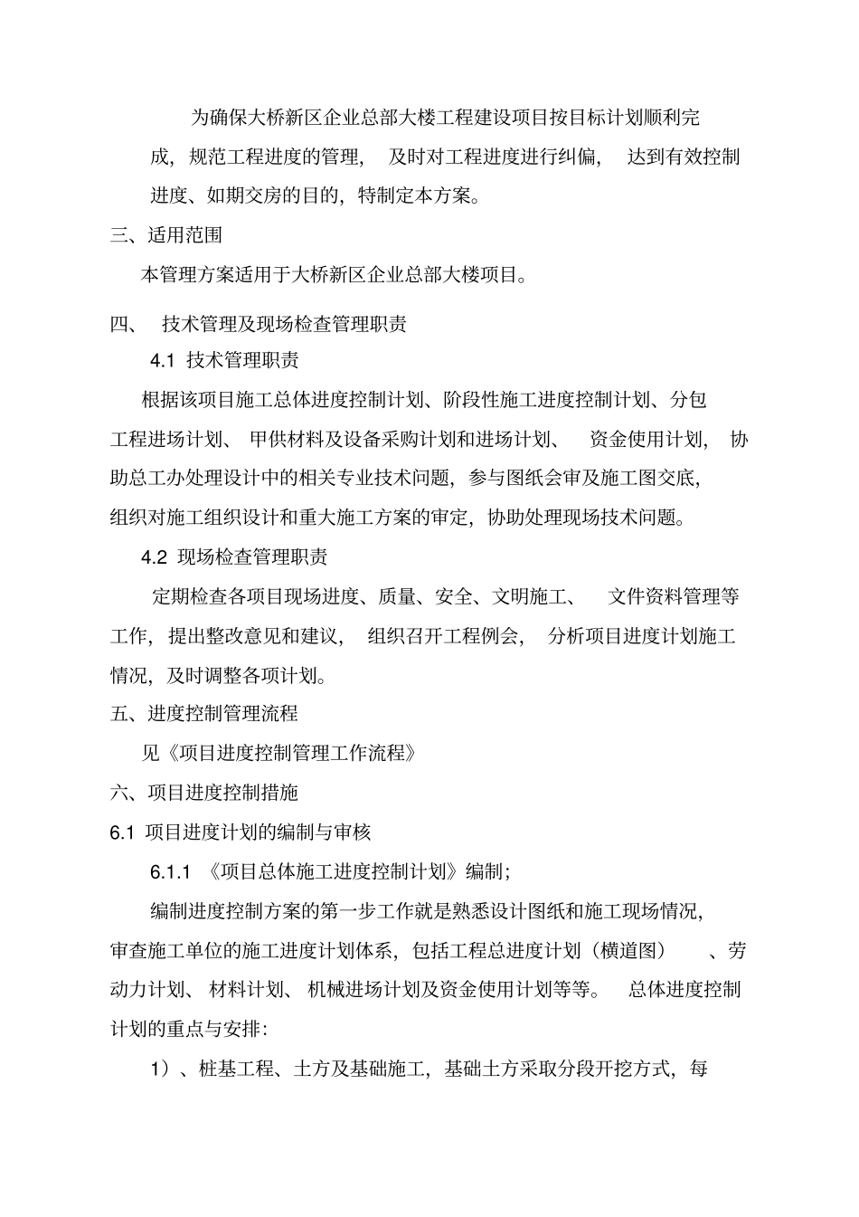 建筑工程进度控制的方案_第3页