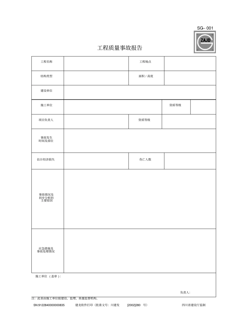 建筑工程资料表格大全_第1页