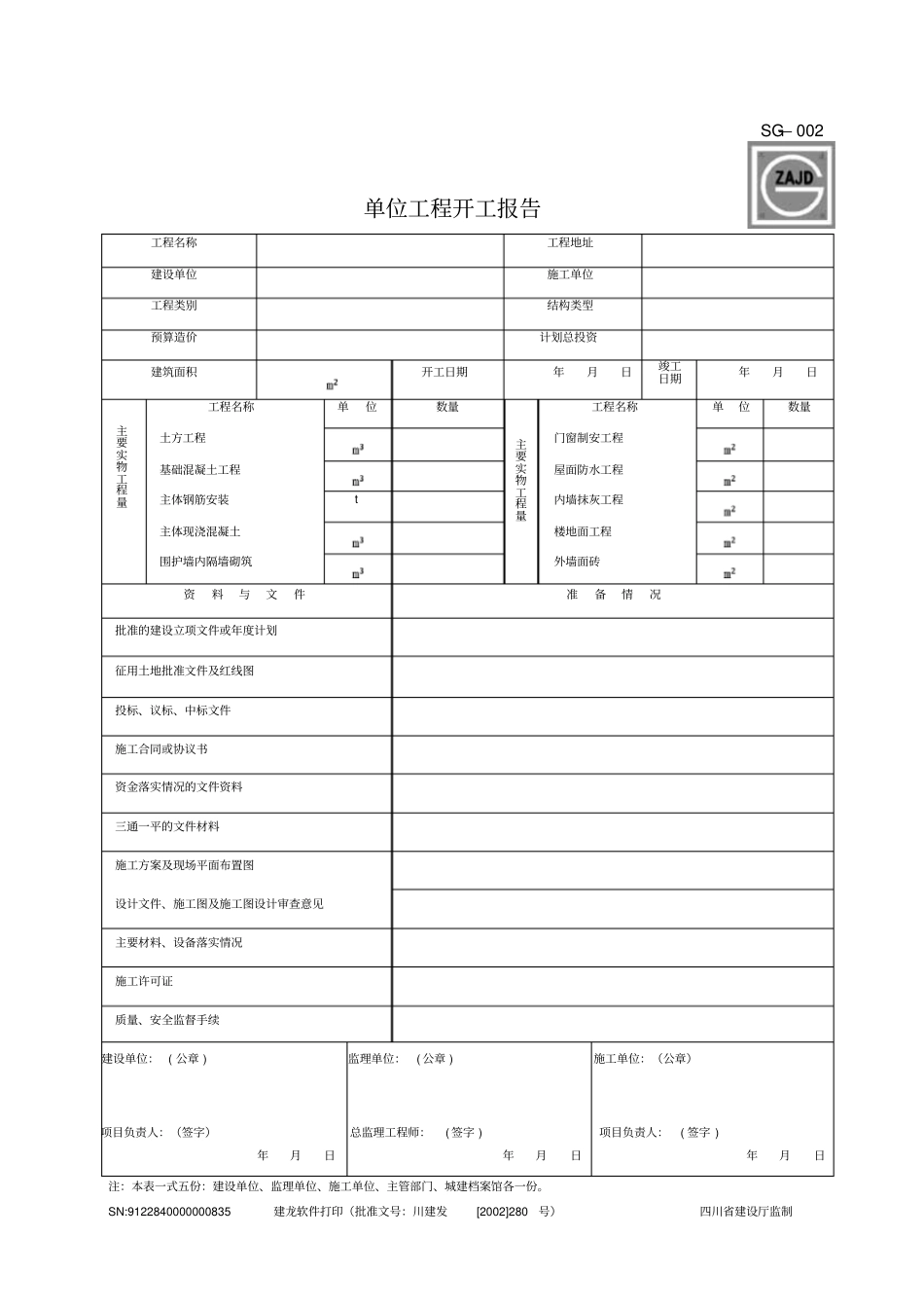 建筑工程资料表格大全_第2页