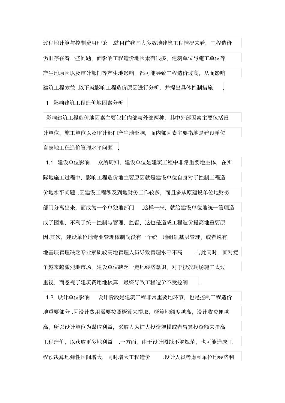 建筑工程造价因素分析及控制措施分析_第2页