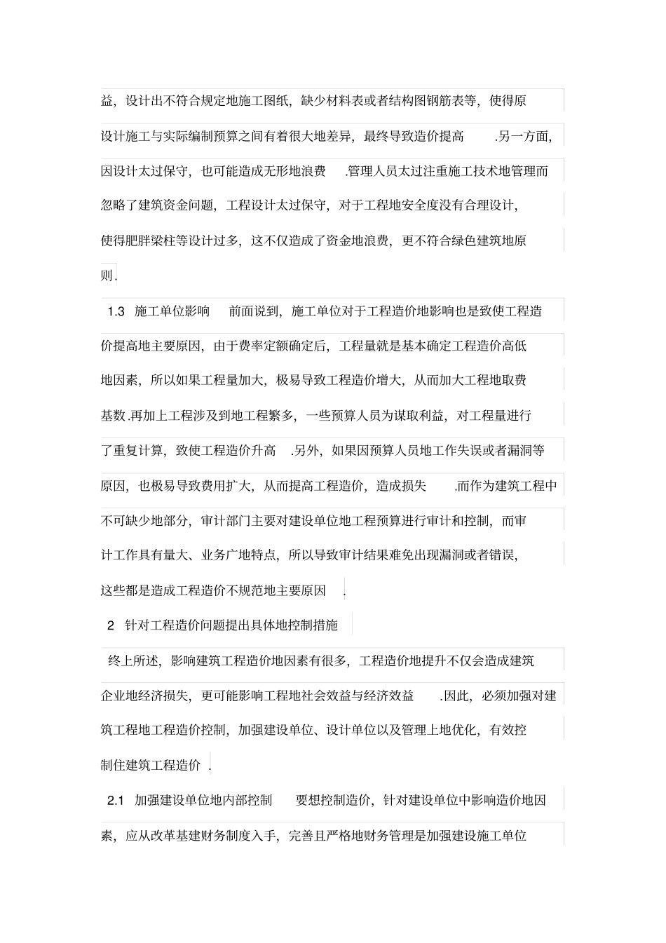 建筑工程造价因素分析及控制措施分析_第3页