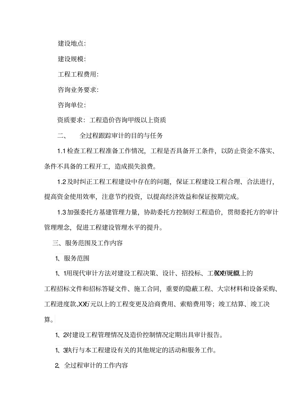 建筑工程造价全过程跟踪审计工作方案_第3页