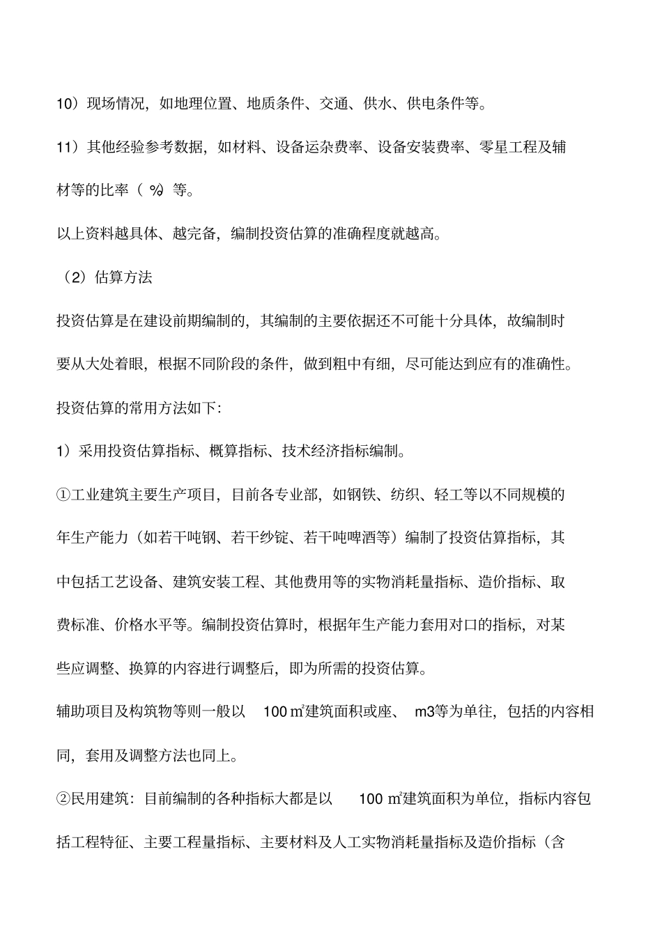 建筑工程造价按计价方法分类_第2页