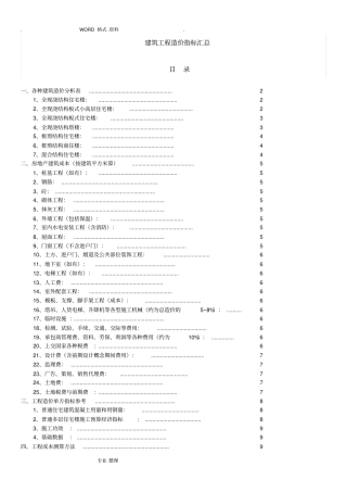建筑工程造价指标汇总完整2017年