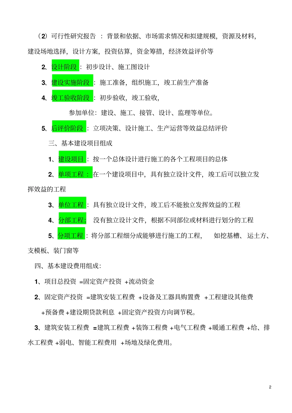建筑工程造价概述_第2页