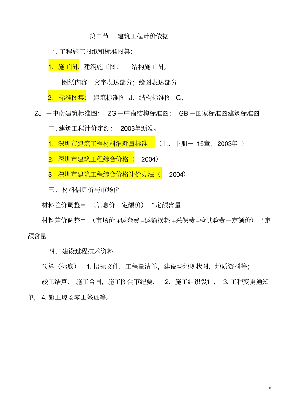 建筑工程造价概述_第3页