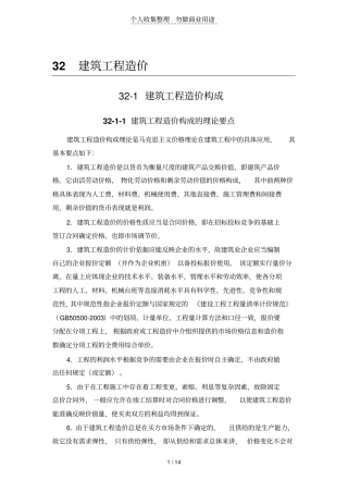 建筑工程造价构成