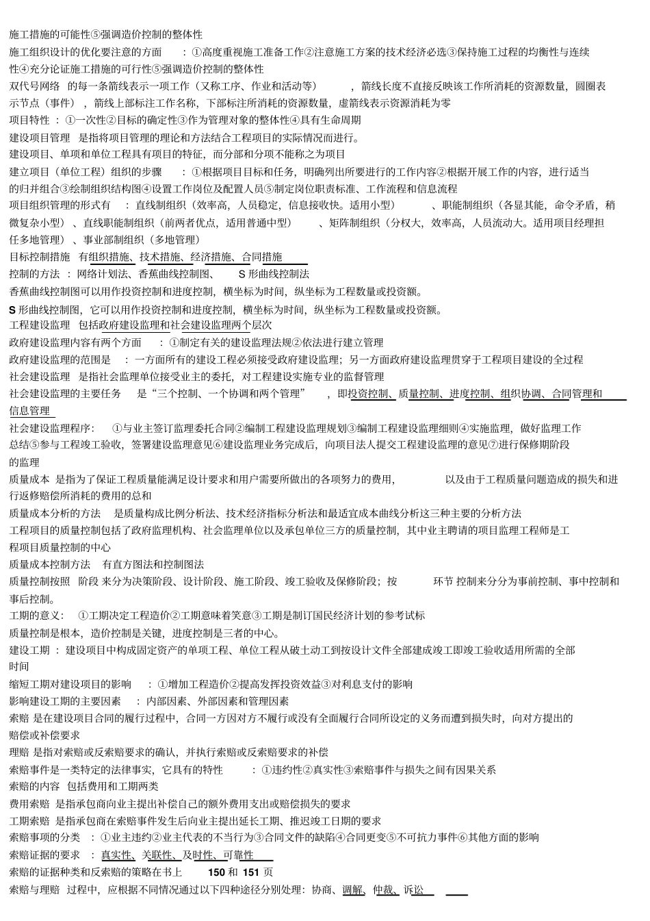 建筑工程造价管理复习提纲_第3页