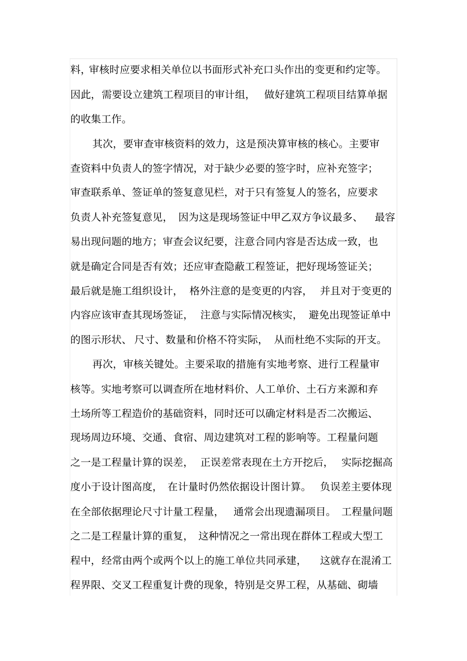 建筑工程造价预算、结算和决算审核的问题研究_第2页