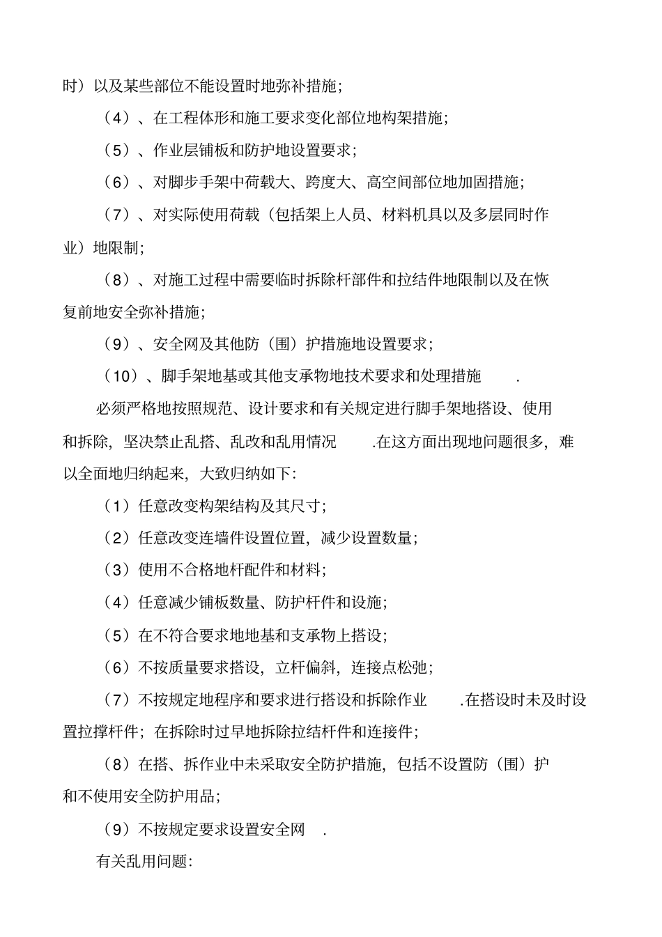 建筑工程重大危险源控制措施及实施方案_第2页