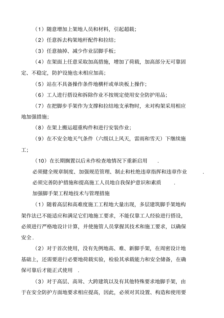 建筑工程重大危险源控制措施及实施方案_第3页