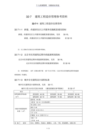 建筑工程造价管理参考汇编