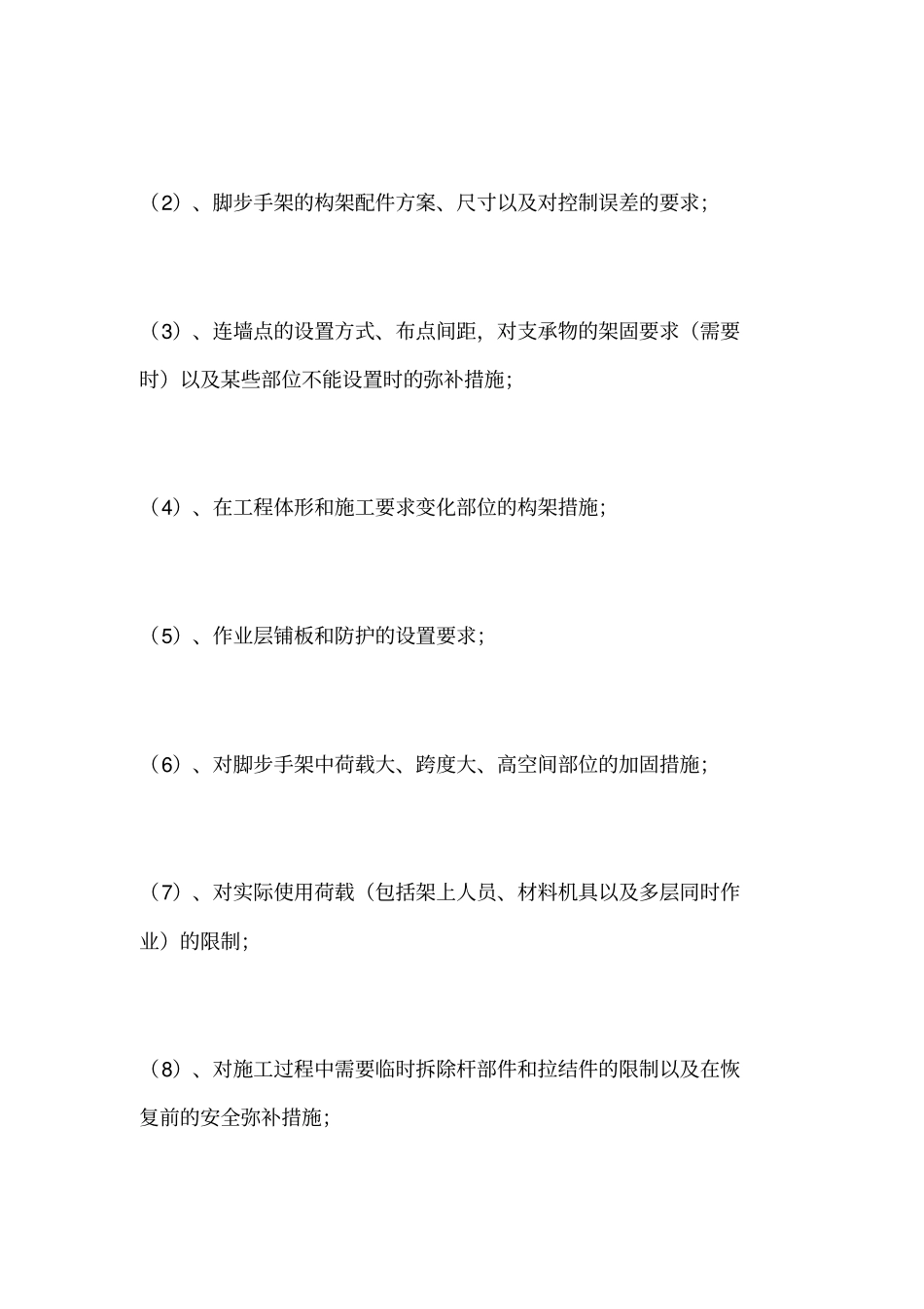 建筑工程重大危险源施工方案_第2页