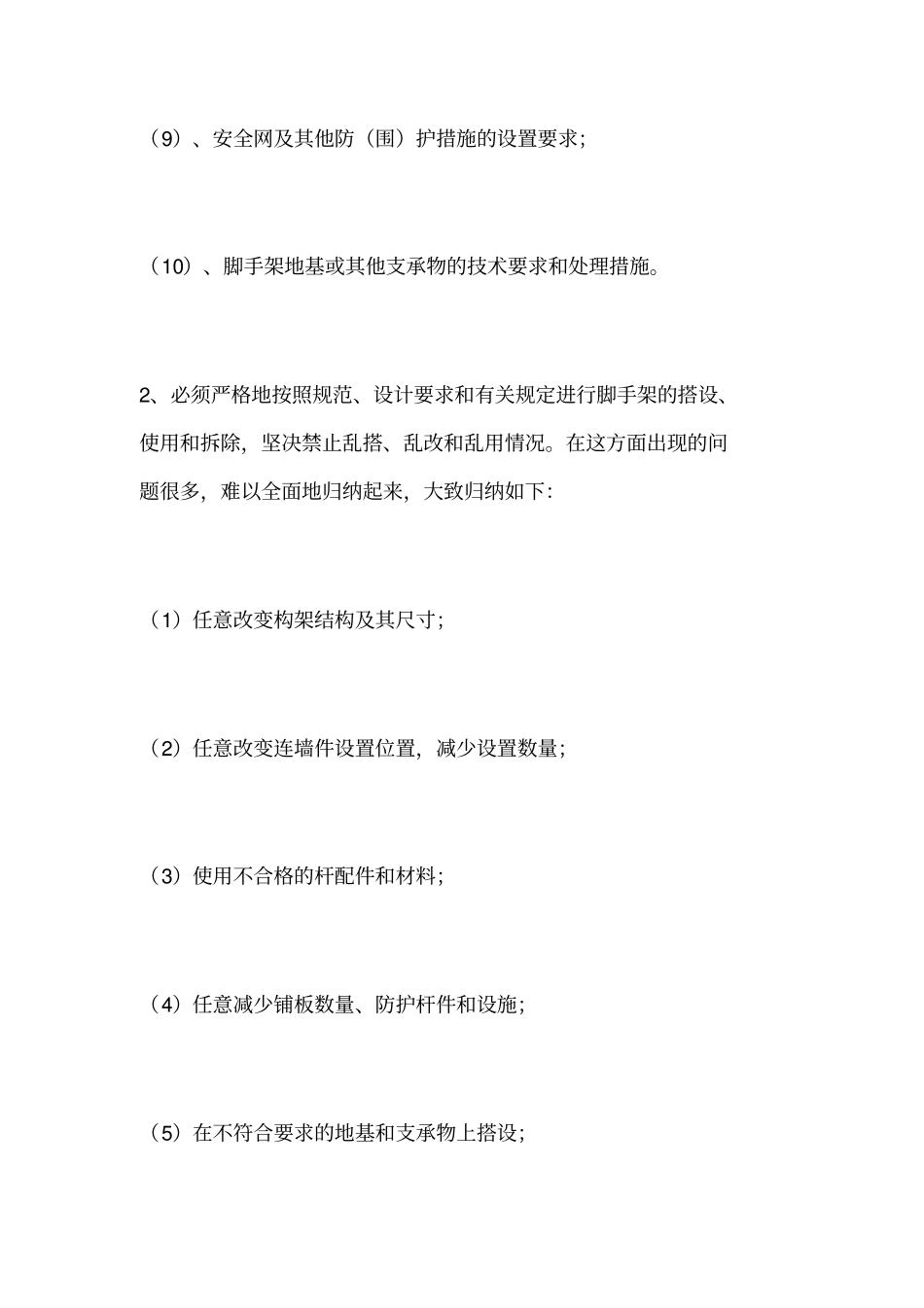 建筑工程重大危险源施工方案_第3页