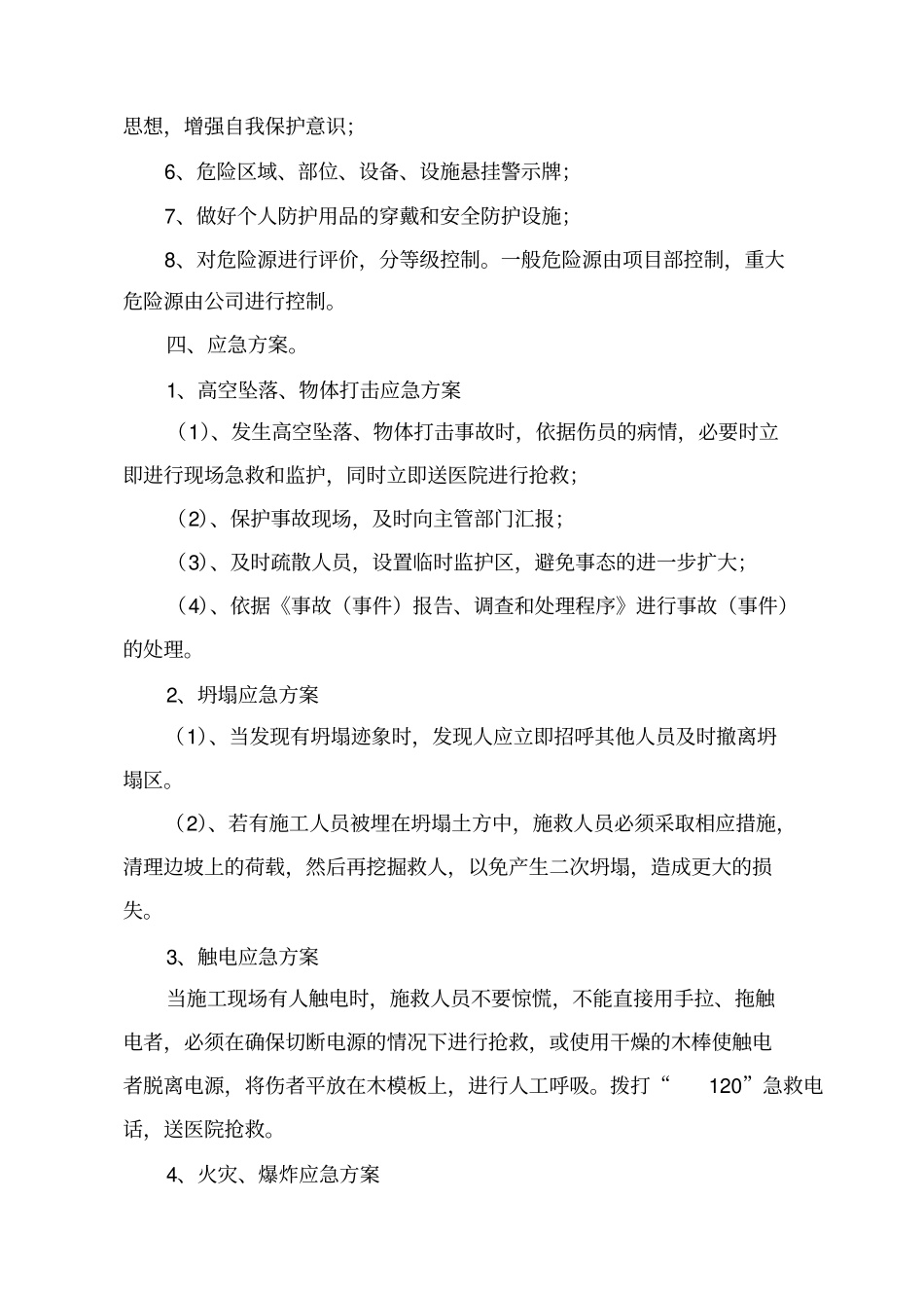 建筑工程重大危险源监控措施和安全事故应急救援预案_第2页