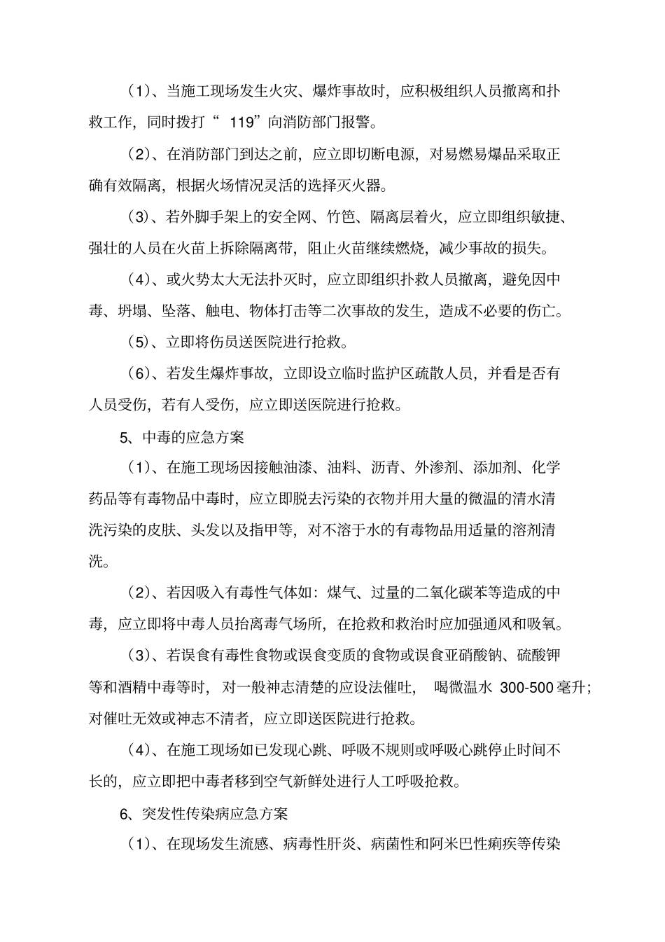 建筑工程重大危险源监控措施和安全事故应急救援预案_第3页