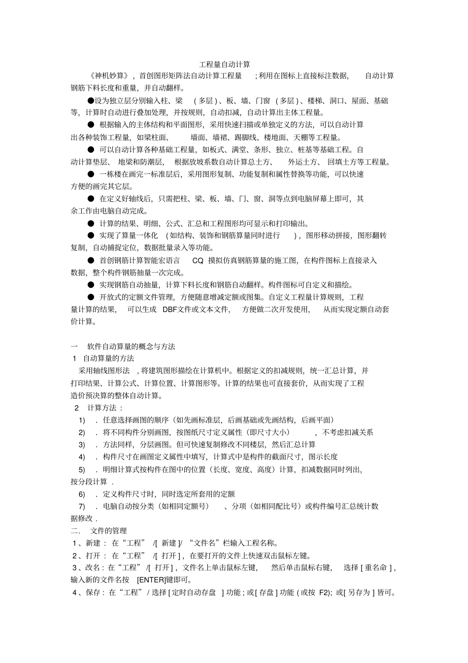 建筑工程量自动计算_第1页
