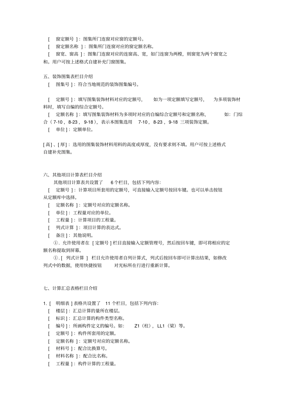 建筑工程量自动计算_第3页