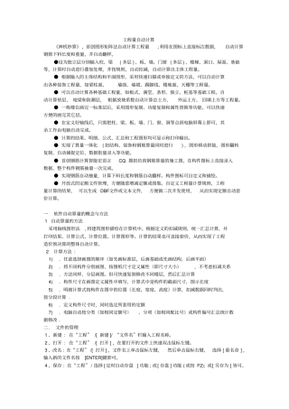 建筑工程量自动计算