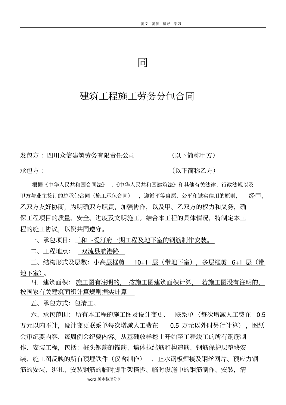 建筑工程钢筋工班劳务分包合同范本_第2页