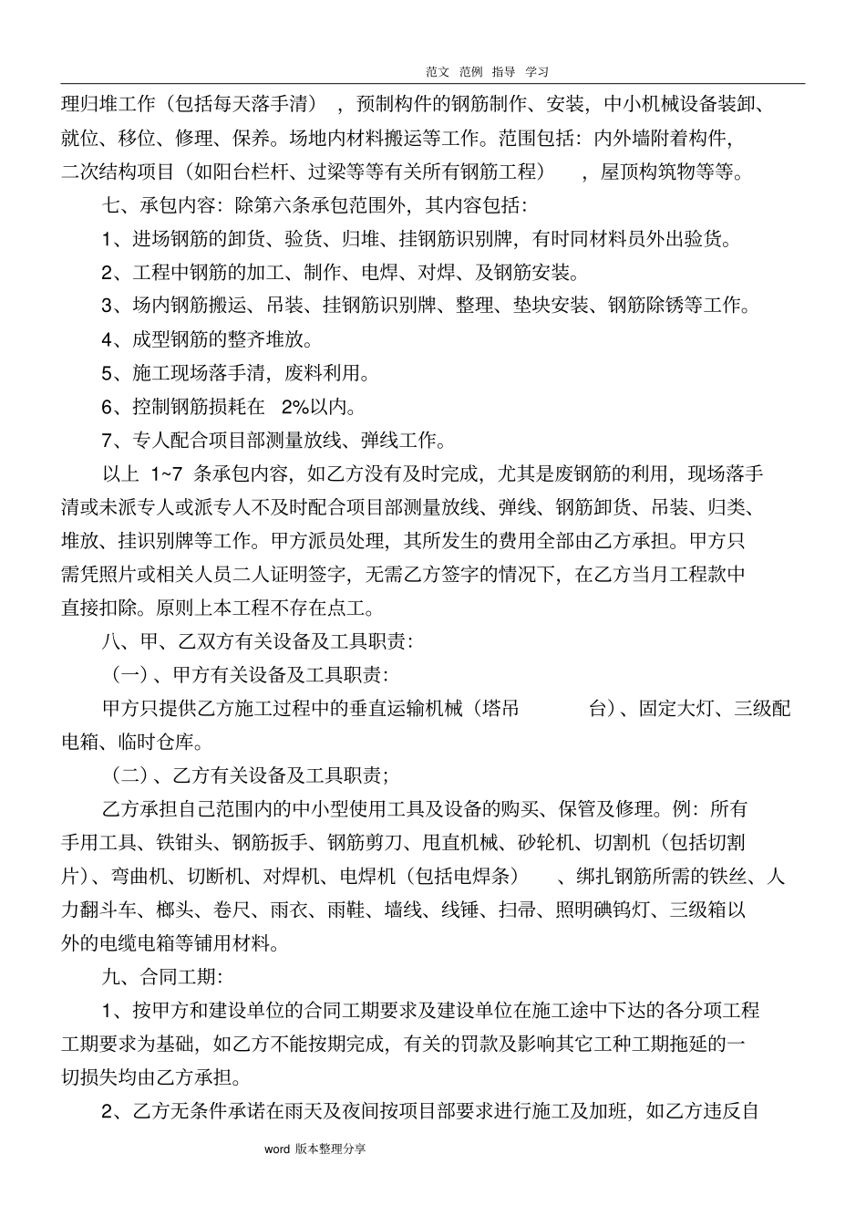 建筑工程钢筋工班劳务分包合同范本_第3页