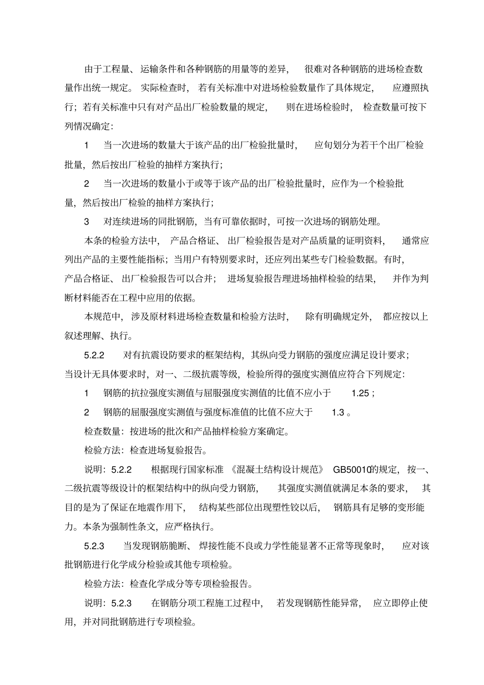 建筑工程钢筋工程施工规范_第2页