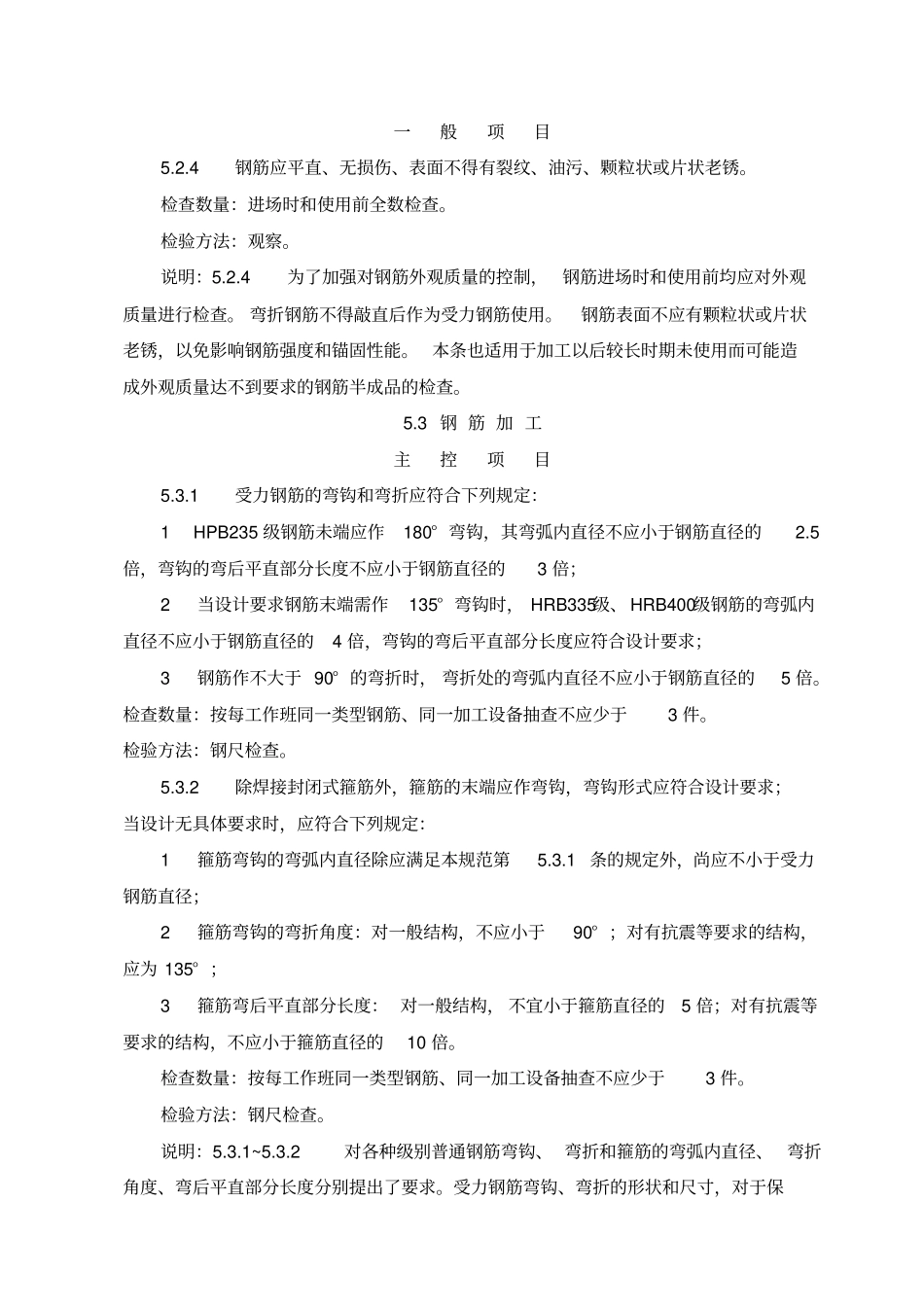 建筑工程钢筋工程施工规范_第3页
