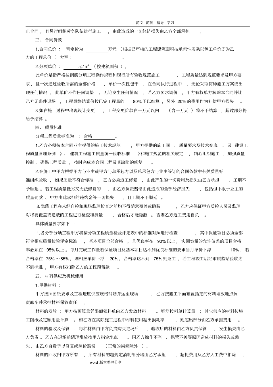 建筑工程钢筋工班组劳务承包合同范本_第2页