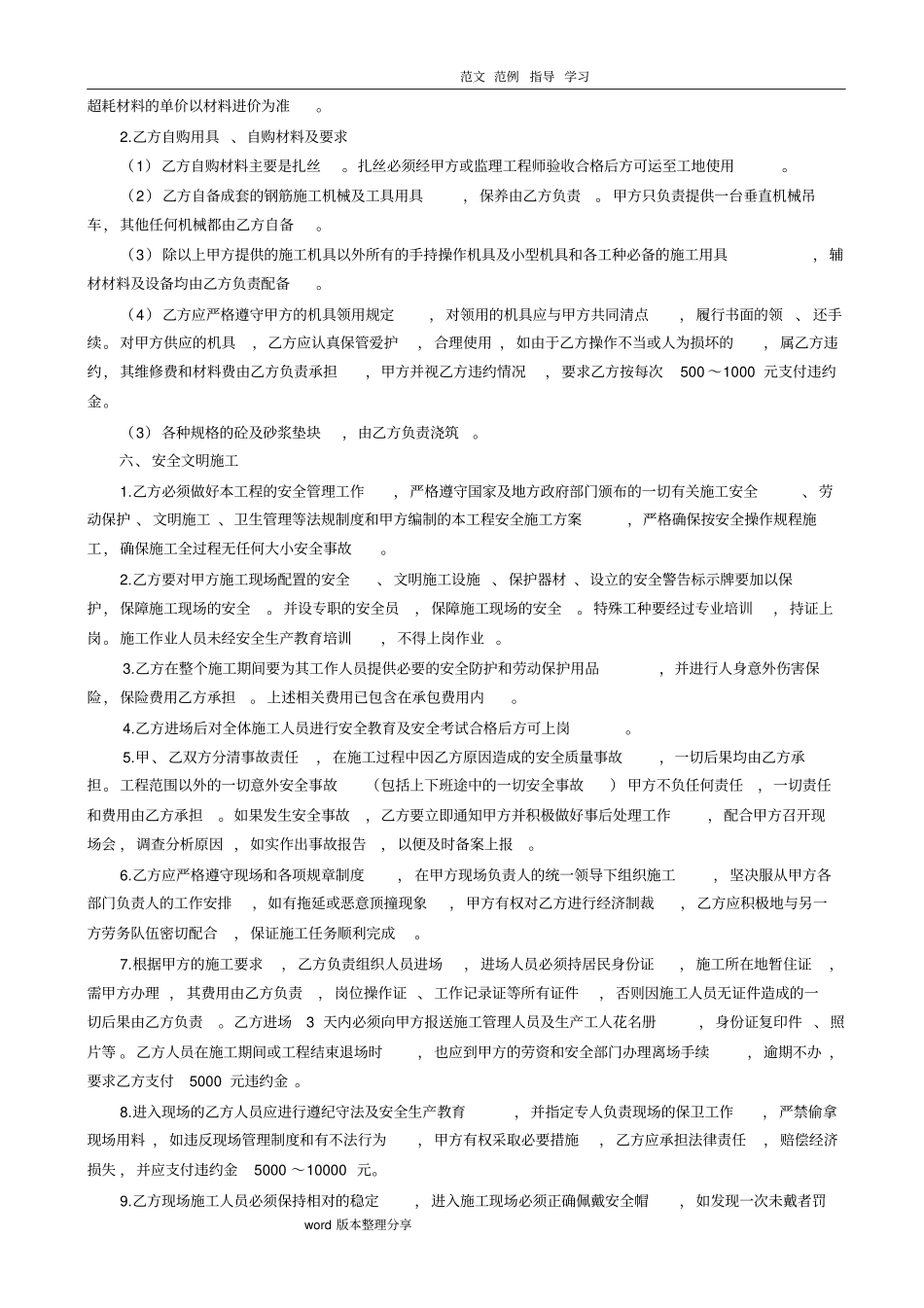 建筑工程钢筋工班组劳务承包合同范本_第3页