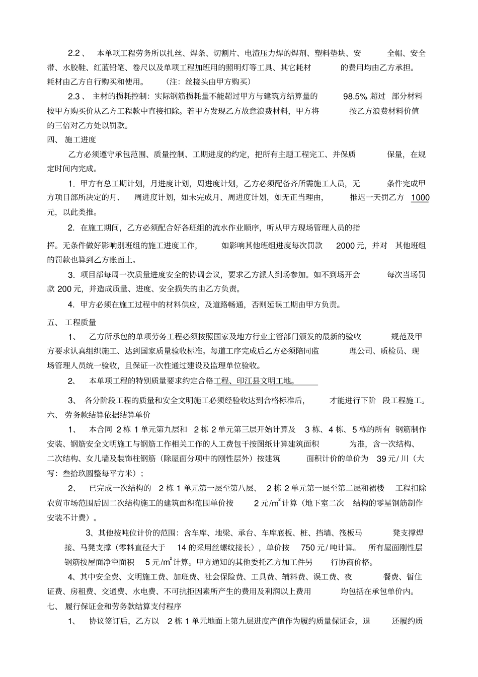 建筑工程钢筋班组劳务分包合同_第2页