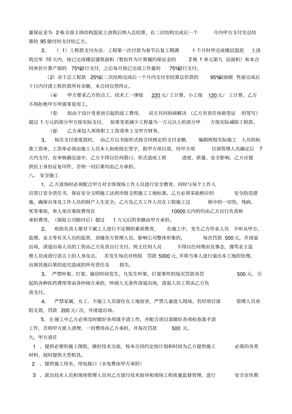 建筑工程钢筋班组劳务分包合同_第3页