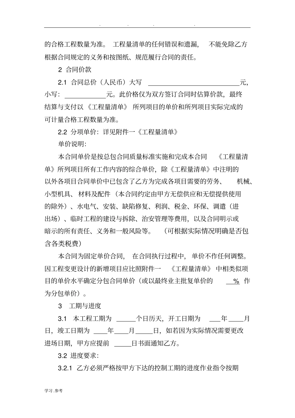 建筑工程防水专业分包合同范本_第2页