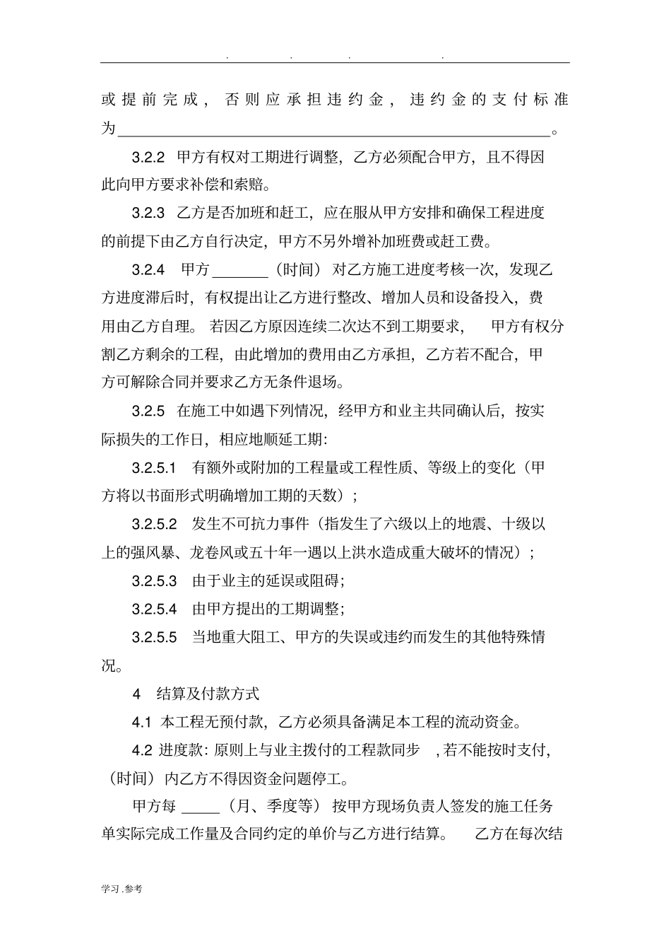 建筑工程防水专业分包合同范本_第3页