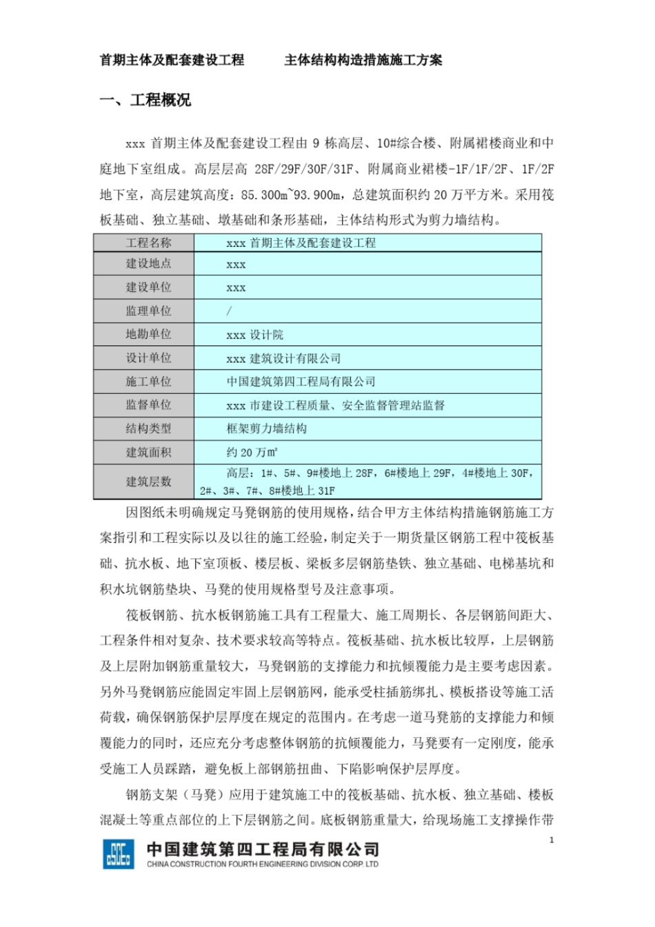 建筑工程钢筋马凳铁施工方案_第3页