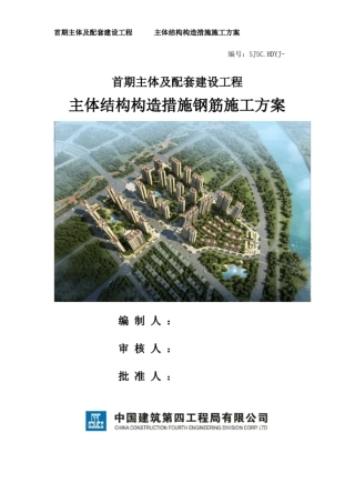 建筑工程钢筋马凳铁施工方案
