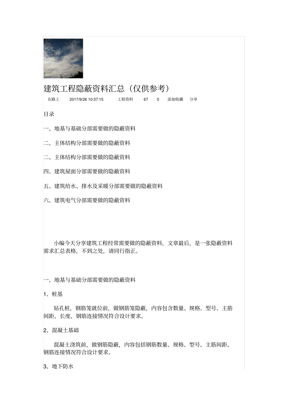 建筑工程隐蔽工程及资料汇总_第1页