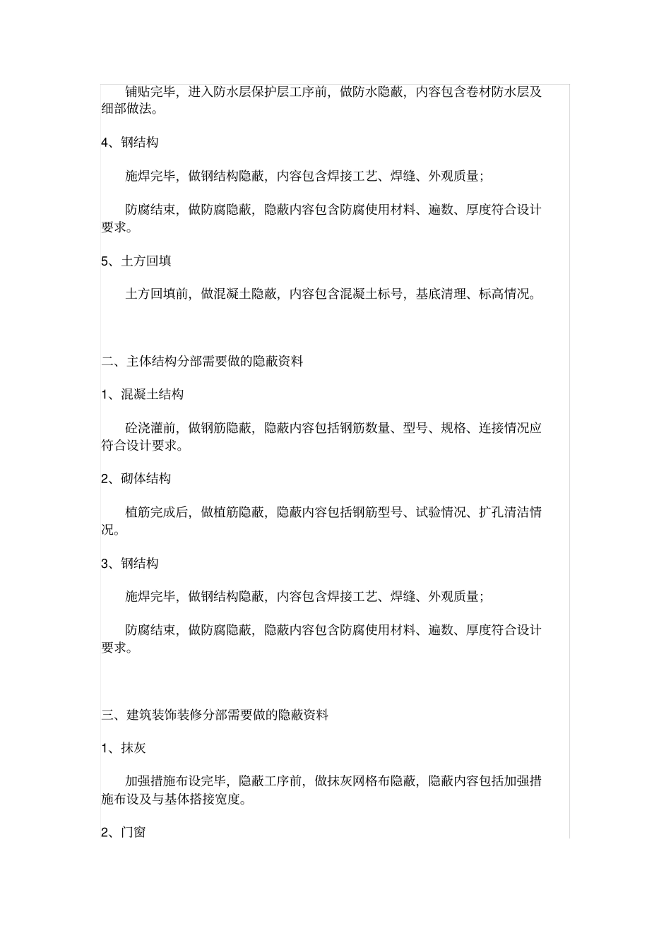 建筑工程隐蔽工程及资料汇总_第2页