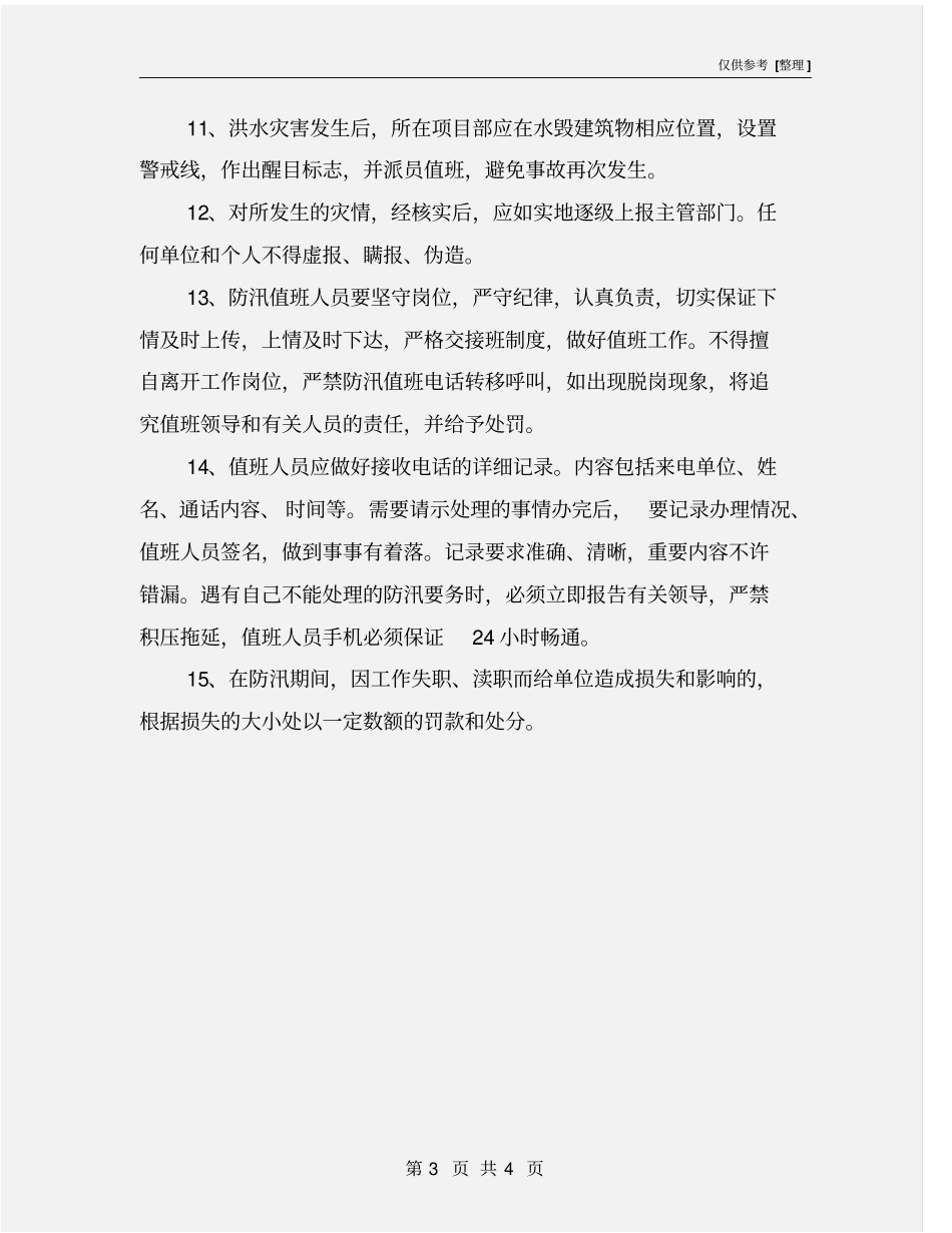建筑工程防汛管理制度_第3页