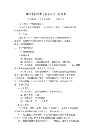 建筑工程项目专业设计任务书