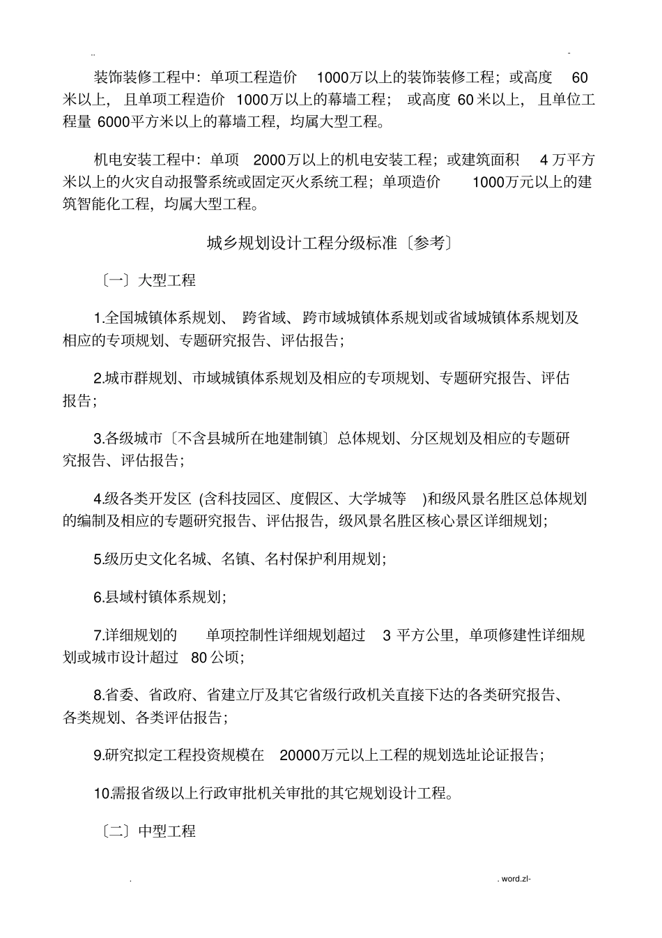 建筑工程项目划分标准_第2页