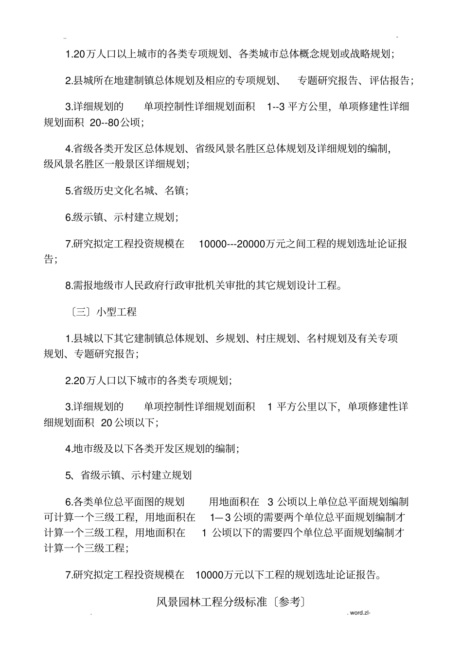 建筑工程项目划分标准_第3页