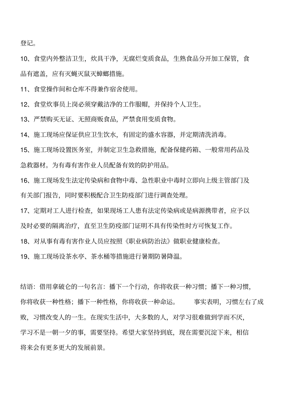 建筑工程项目卫生防疫管理措施工程类精品文档_第2页